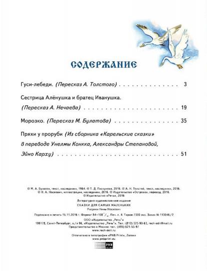 Сборник "Сказки для самых маленьких"с илл.Носкович