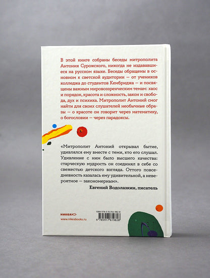 Хаос. Закон. Свобода. Беседы о смыслах