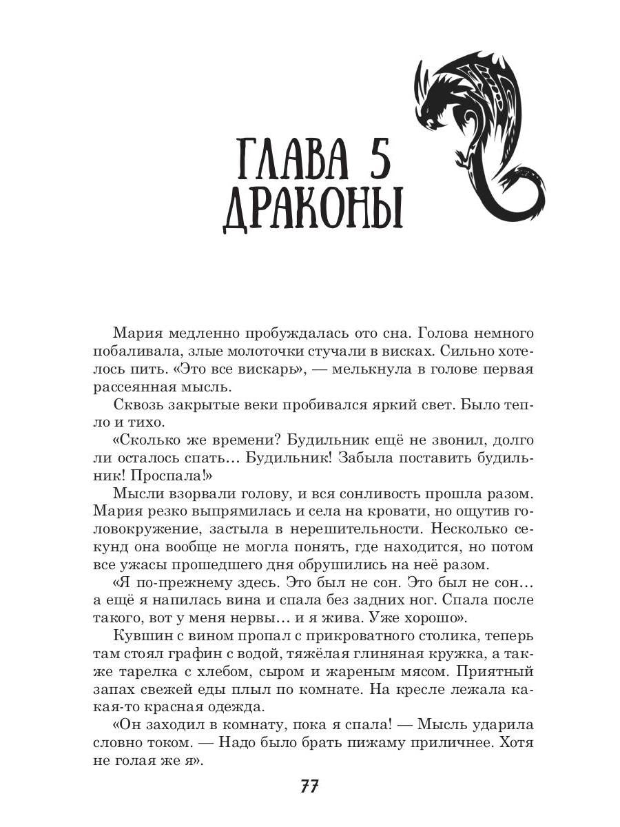 Драконы. Кн. 1. Город, затерянный между мирами