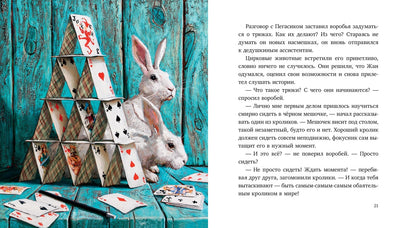 Смирнова. Воробей и фокусник