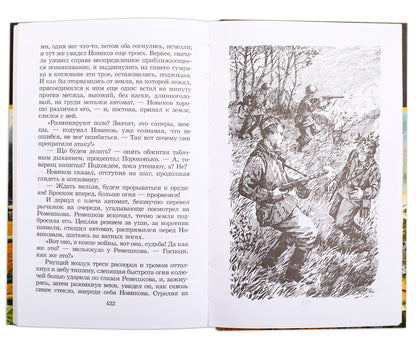 Бондарев. Батальоны просят огня