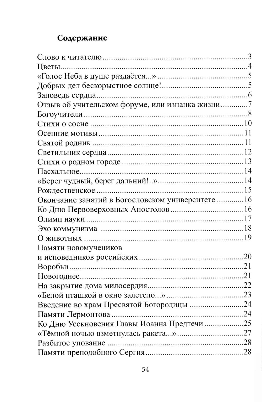 Утехи сердца