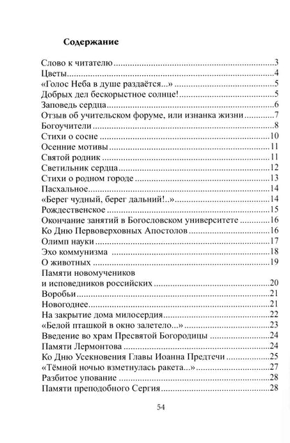 Утехи сердца