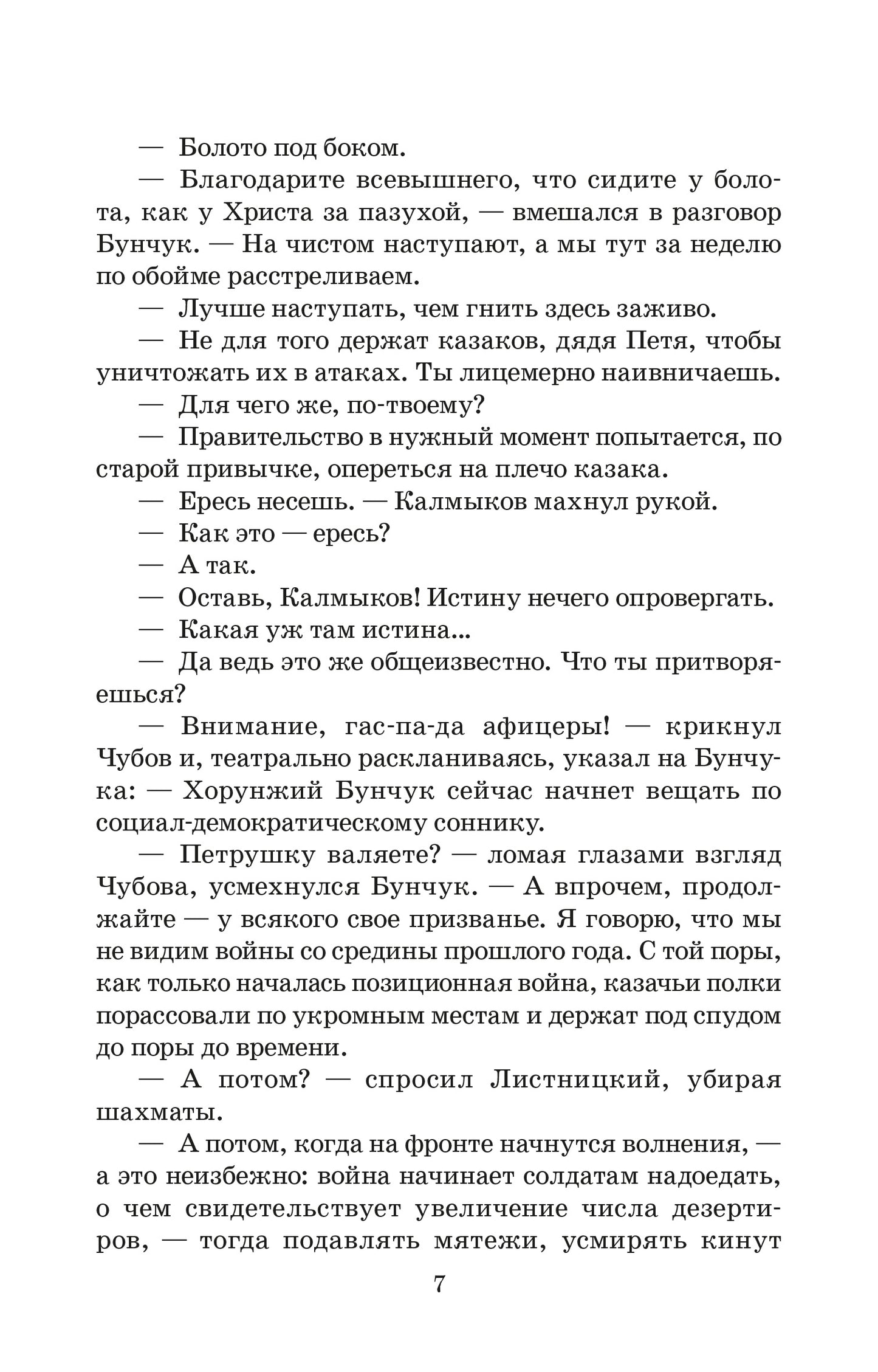 Тихий Дон: роман в четырех книгах: Кн. 2