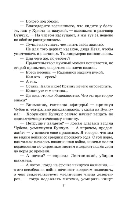 Тихий Дон: роман в четырех книгах: Кн. 2