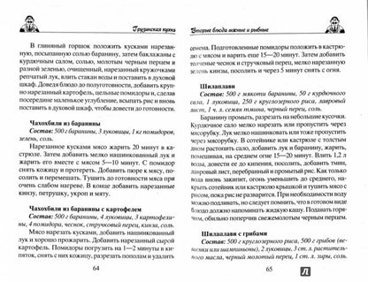 Грузинская кухня