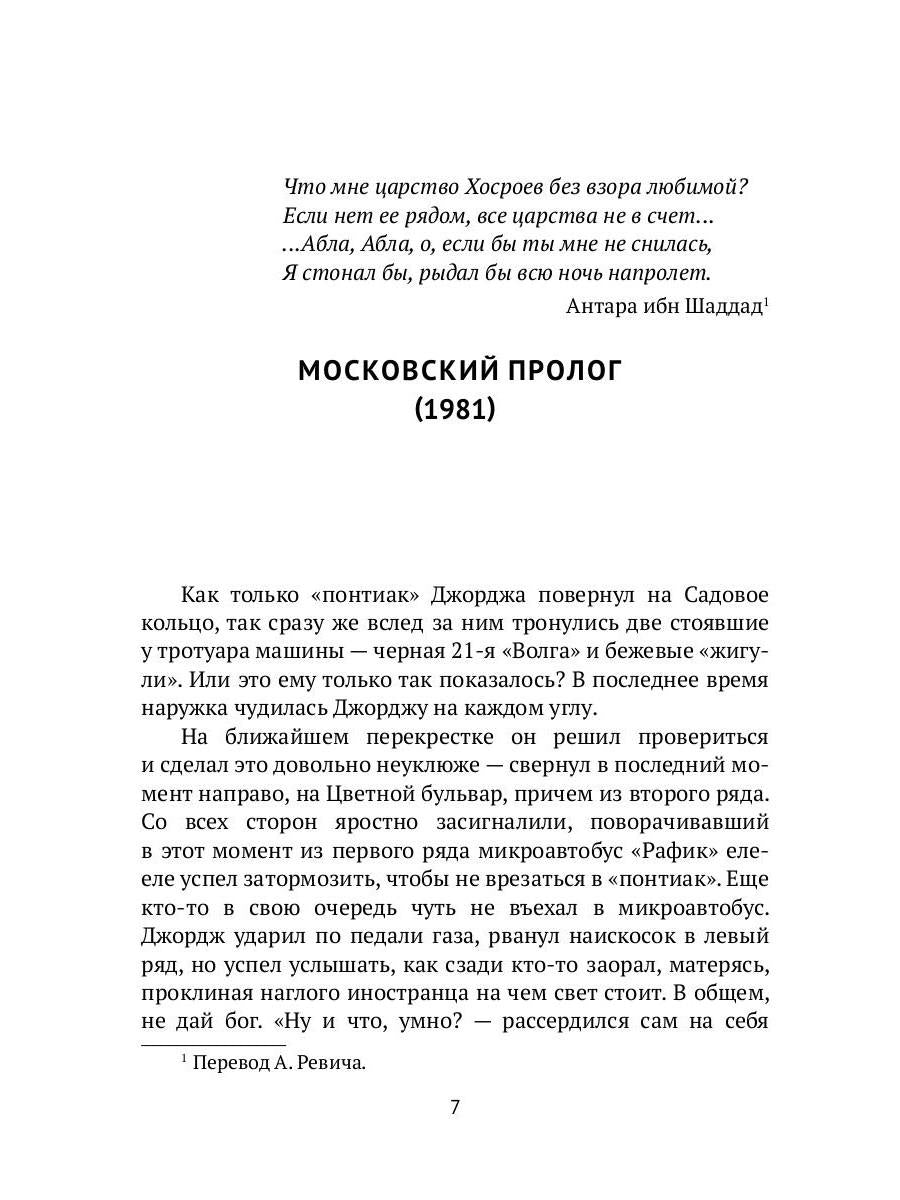 Рип.ФТрилл.Остальский Боги Багдада