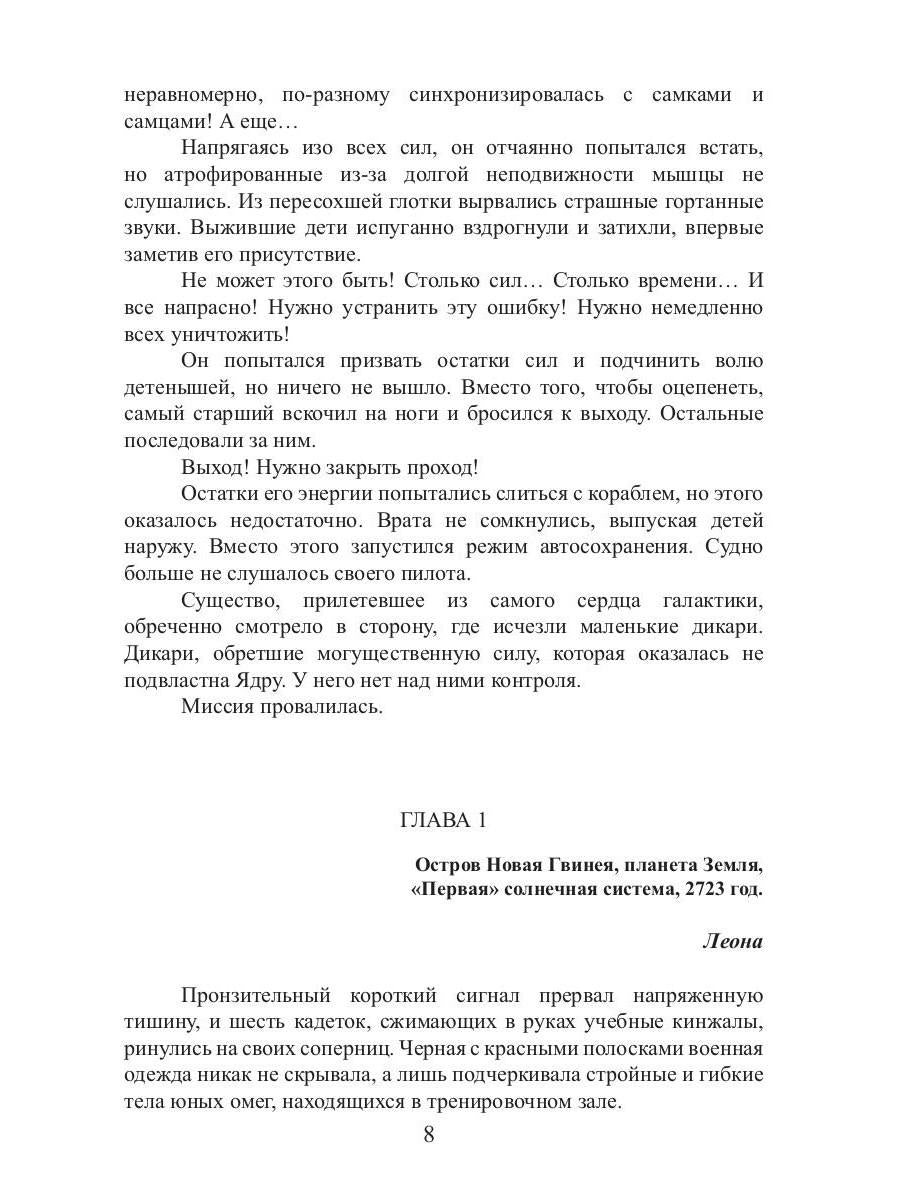 Плоть Амарока