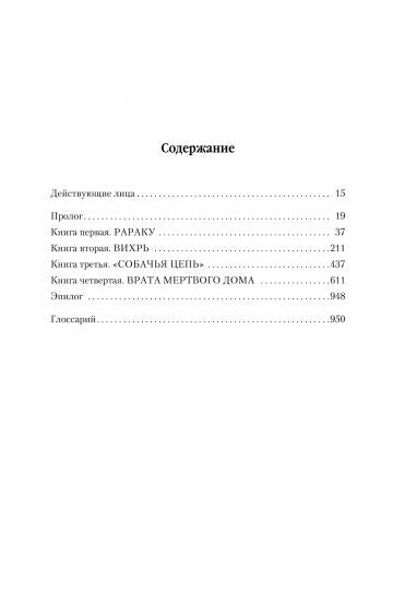 Малазанская книга павших. Книга 2. Врата Мертвого дома