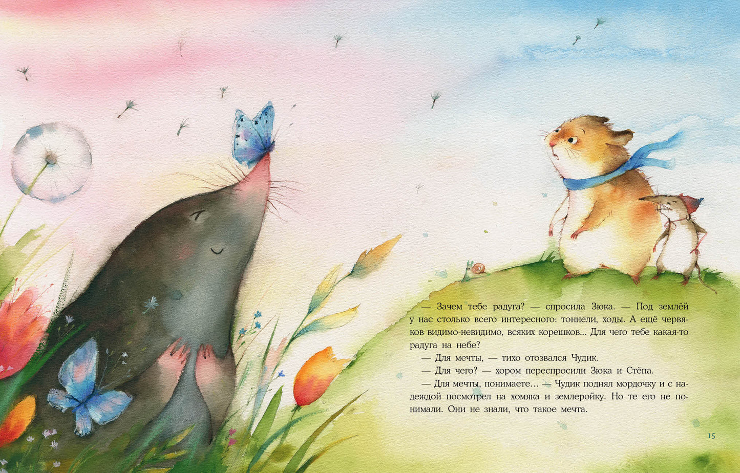Радуга для Чудика : [сказка] / Н. Шицкая ; ил. О. А. Космодемьянской. — М. : Нигма, 2022. — 32 с. : ил. с автографом