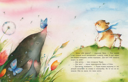 Радуга для Чудика : [сказка] / Н. Шицкая ; ил. О. А. Космодемьянской. — М. : Нигма, 2022. — 32 с. : ил. с автографом