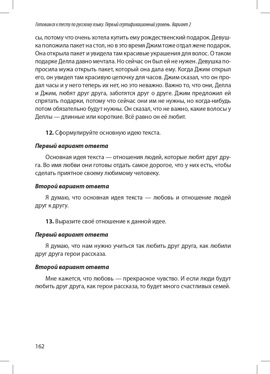 Готовимся к тесту по русскому языку. Первый сертификационный уровень. Общее владение (QR)
