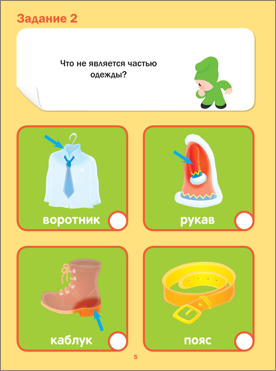 Подготовка к школе. Тесты. Окружающий мир