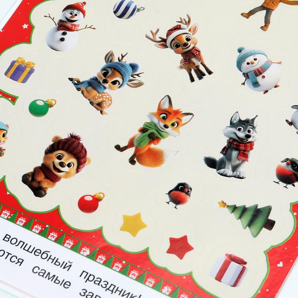 50 новогодних наклеек. 50 наклеек. 145х210 мм. Скрепка. 4 стр. Умка в кор.50шт