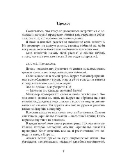 Зверь в отражении. Ч. 1