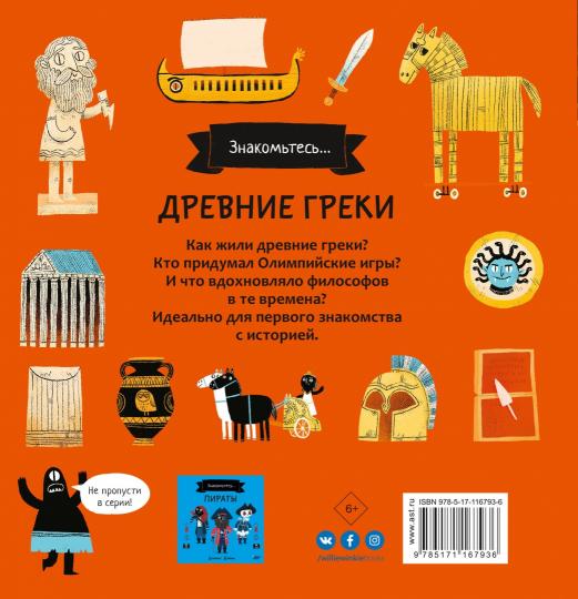Древние греки