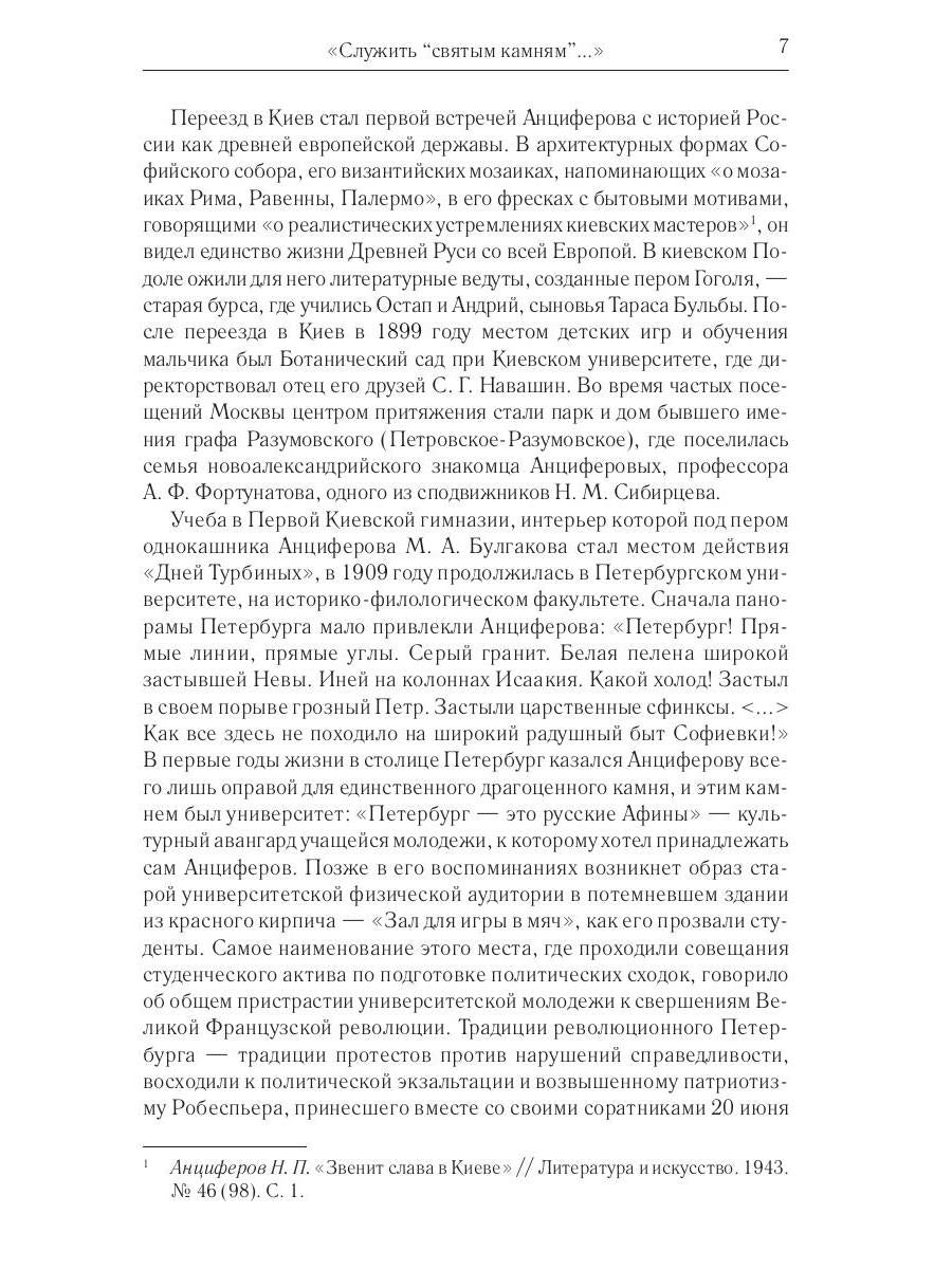 Рип.СевПальмира.Душа Петербурга