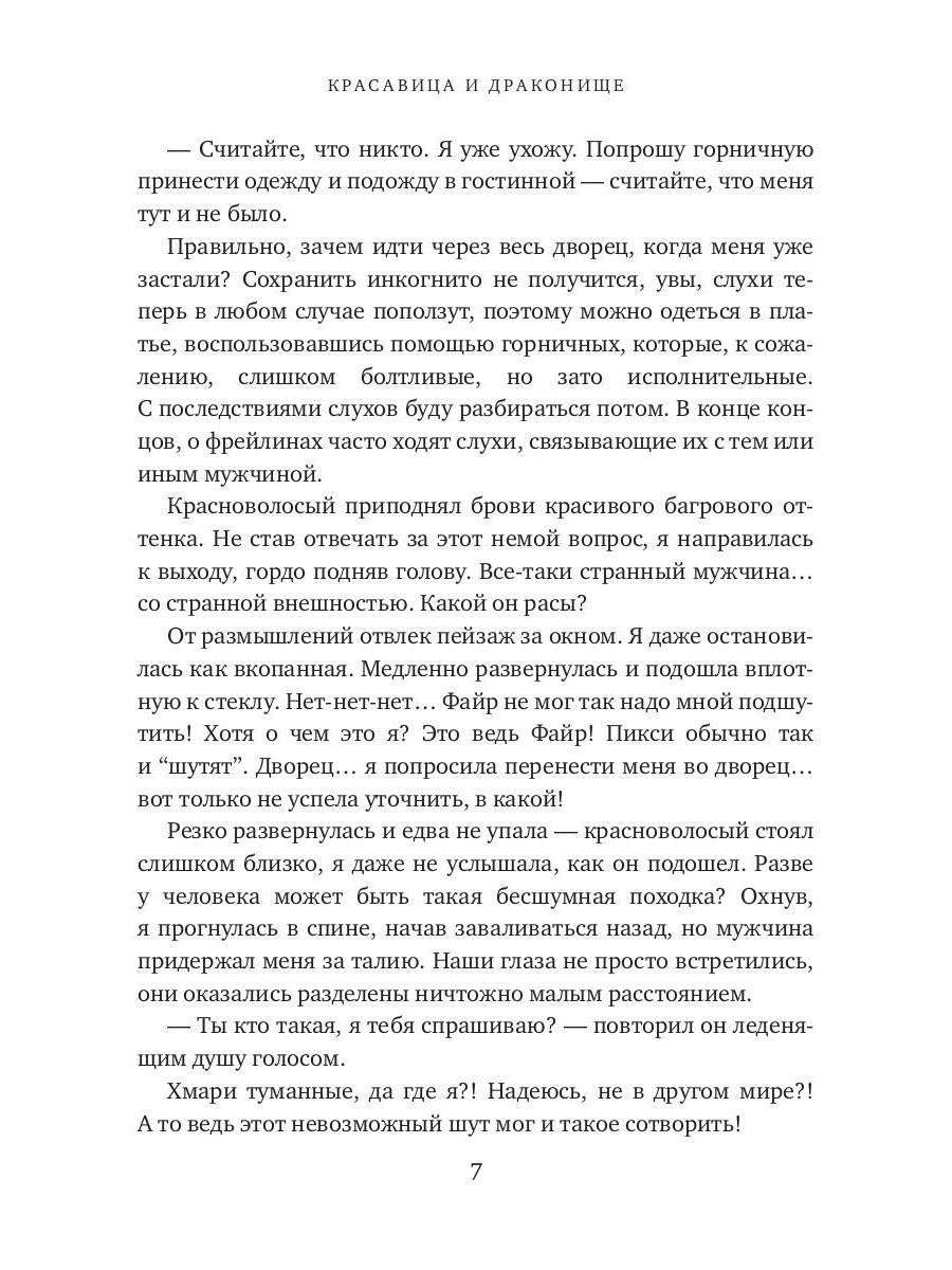 Красавица и Драконище