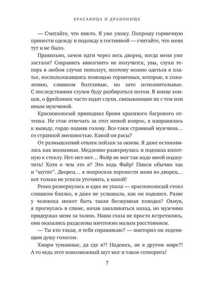 Красавица и Драконище