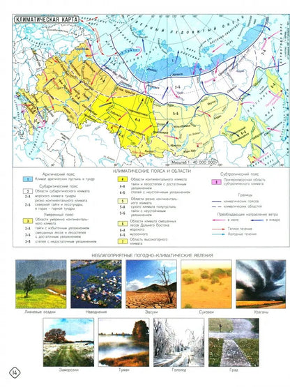 Atlas+к/к 8-9 cl. Géographie de la Russie (ФГОС) (ОМСК)/279 (новые границы)