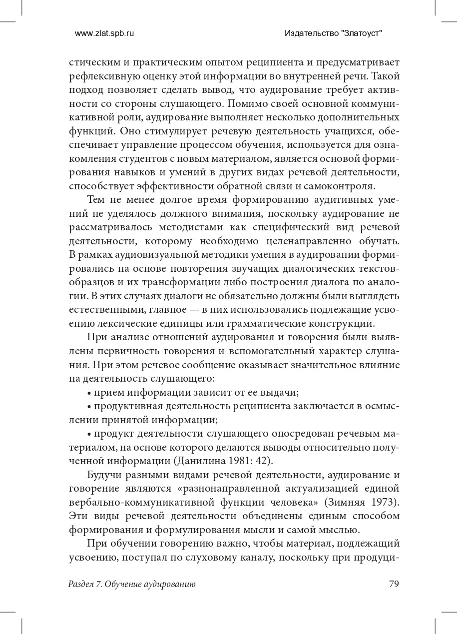 Методика преподавания русского язык как иностранного (практический курс)
