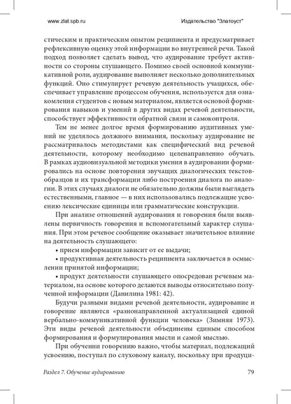 Методика преподавания русского язык как иностранного (практический курс)