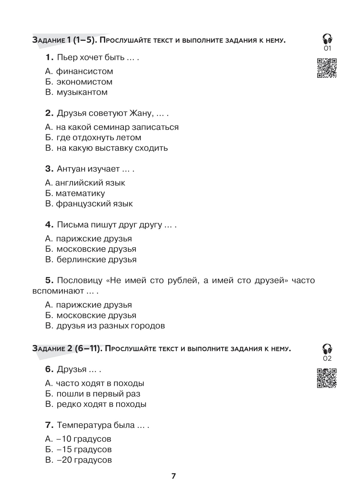 Тесты по РКИ. I серт. уровень (В1). Аудирование. Письмо. Говорение 3-е изд.