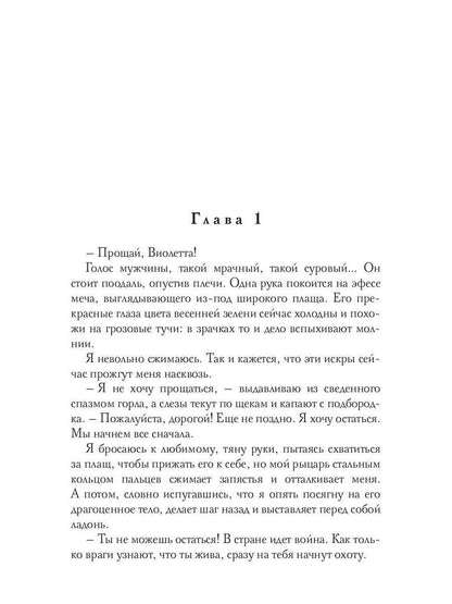 Рип.Фарди Попаданец с секретом
