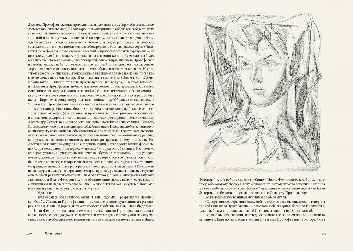 Достоевский. Идиот