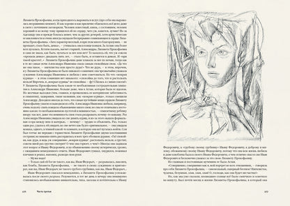 Достоевский. Идиот