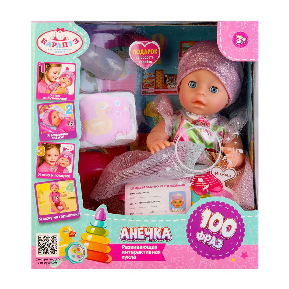 Пупс озвуч Шаинский музыка 30 см, пьет, писает, закр. глазки, 4 акс КАРАПУЗ в кор.12шт
