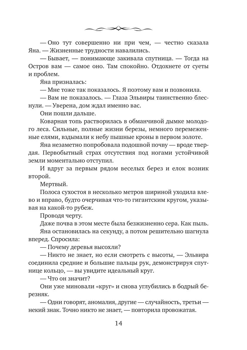 Хозяйка странного дома