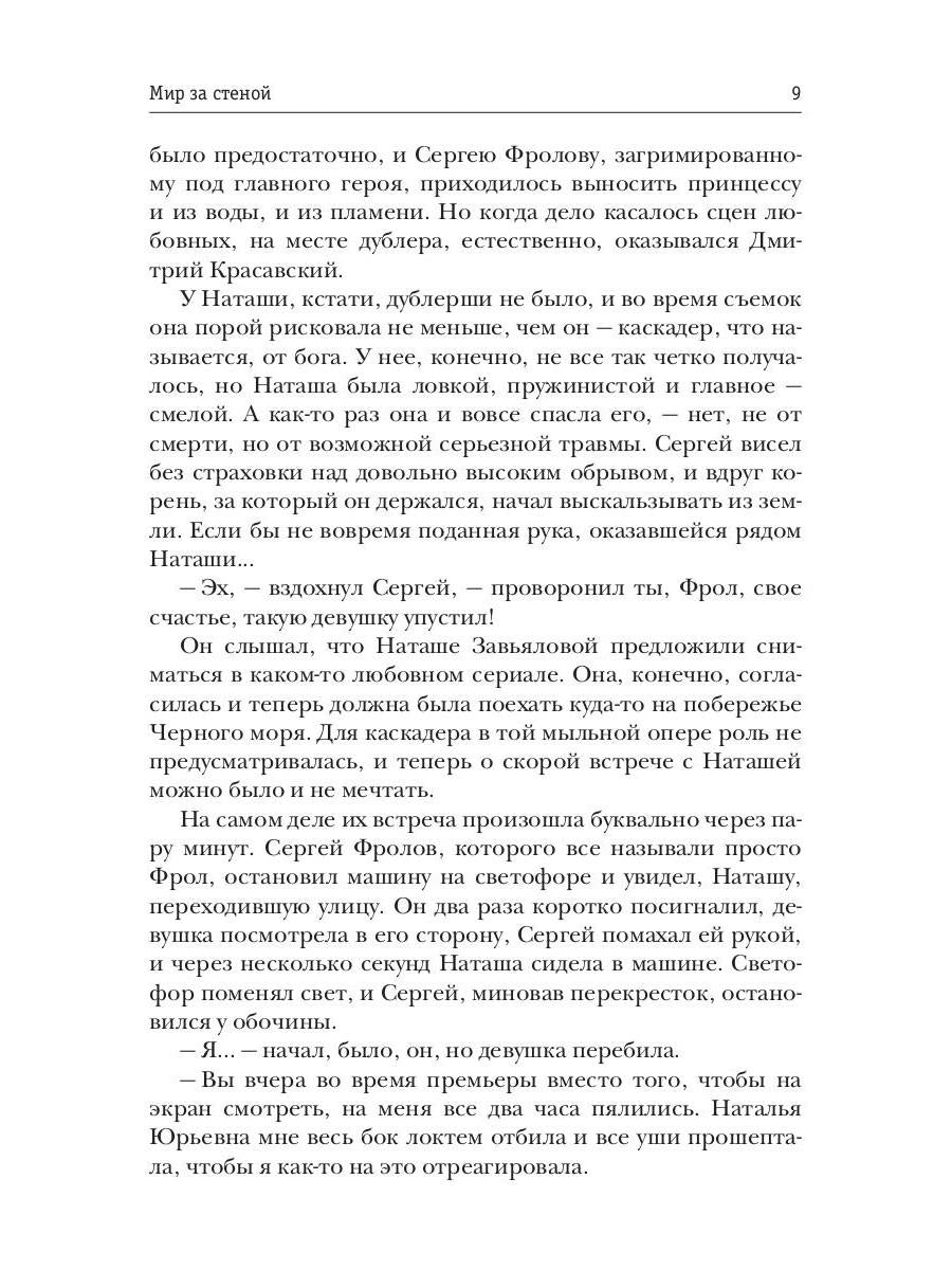 Мир за стеной