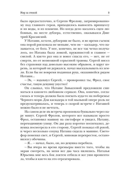 Мир за стеной