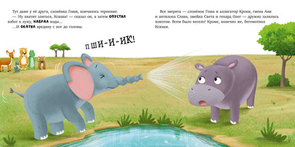 Книжки-картинки. Бегемотик злится/Кэри Д.