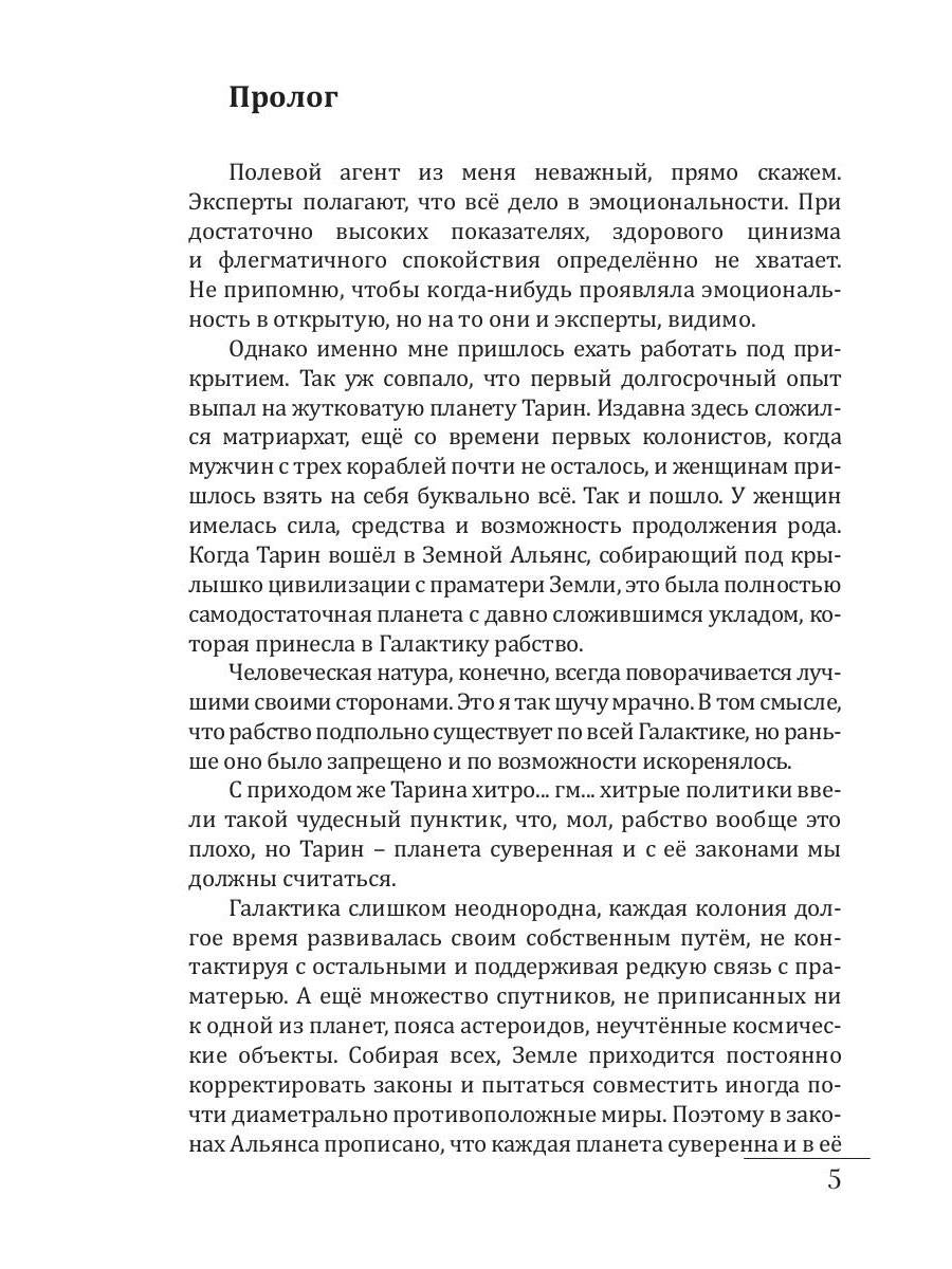 Раб. Книга 1. Чужая боль