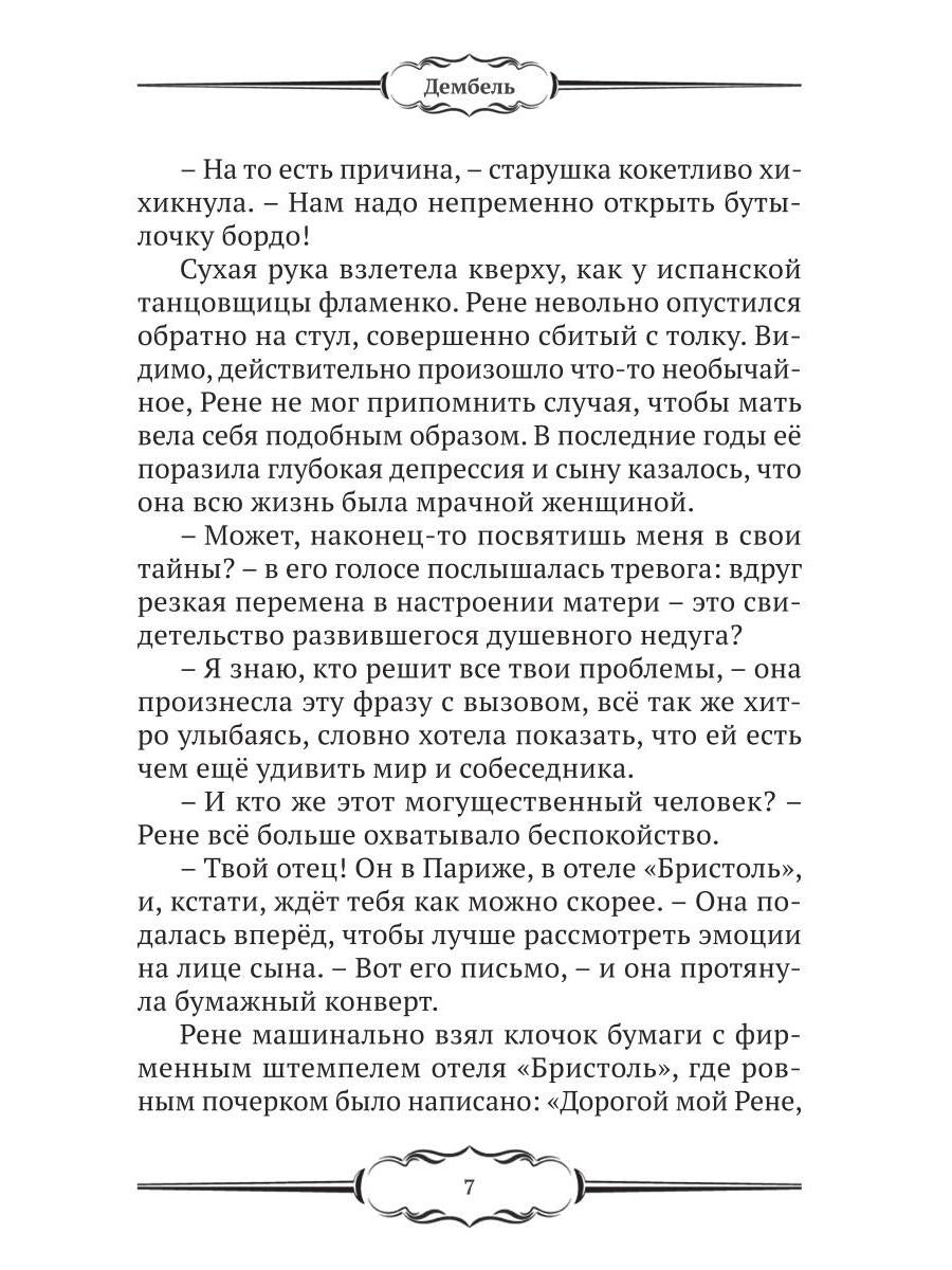 Дембель