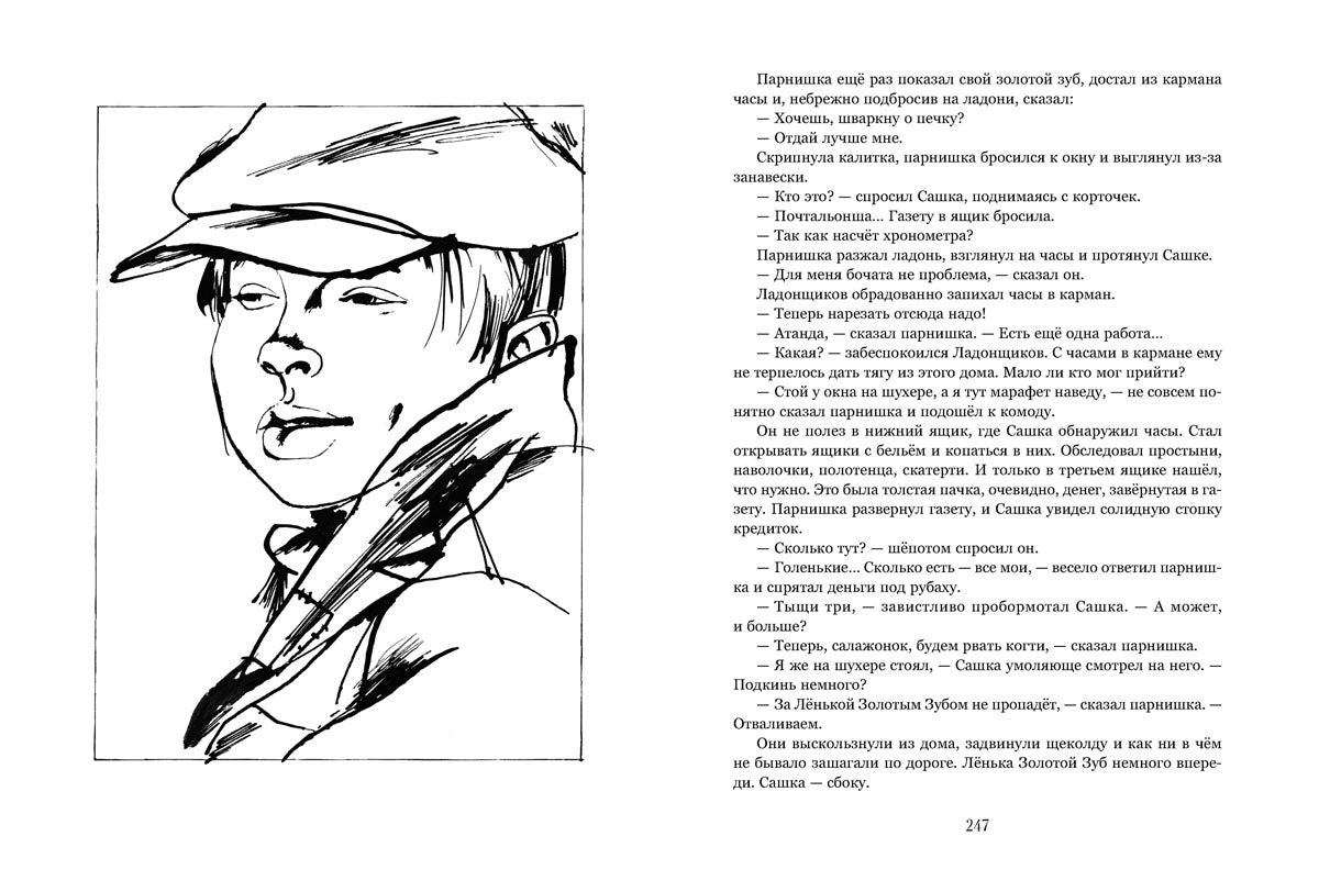 Витька с Чапаевской улицы