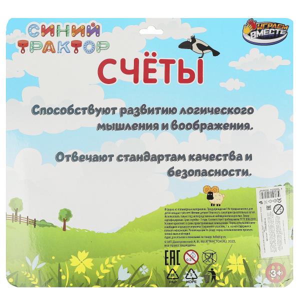Счеты СИНИЙ ТРАКТОР блист.29,5*27*3см ИГРАЕМ ВМЕСТЕ в кор.2*60шт