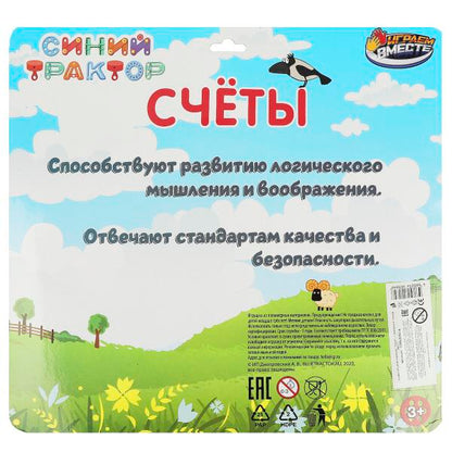 Счеты СИНИЙ ТРАКТОР блист.29,5*27*3см ИГРАЕМ ВМЕСТЕ в кор.2*60шт