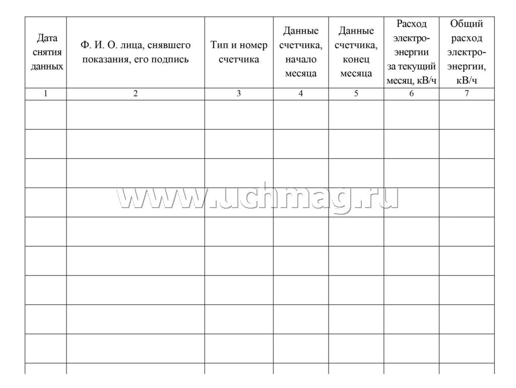 Журнал учёта расходования электрической энергии. 32 стр. (Формат А4, бл. писчая, обложка бумага офсет пл. 160)
