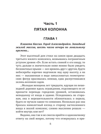 История Галактики. Борт 618