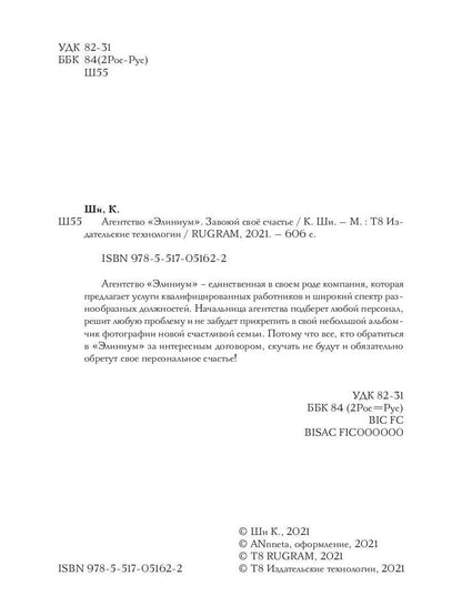 Агентство "Элиниум". Завоюй свое счастье. Ч. 2