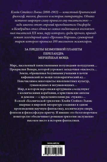 Космическая трилогия