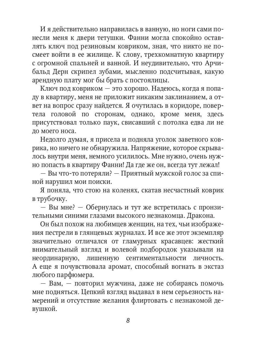 Строптивая невеста адвоката