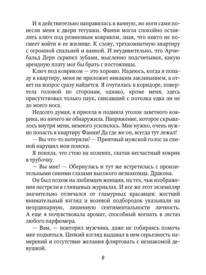 Строптивая невеста адвоката