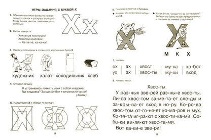 Первые шаги к чтению