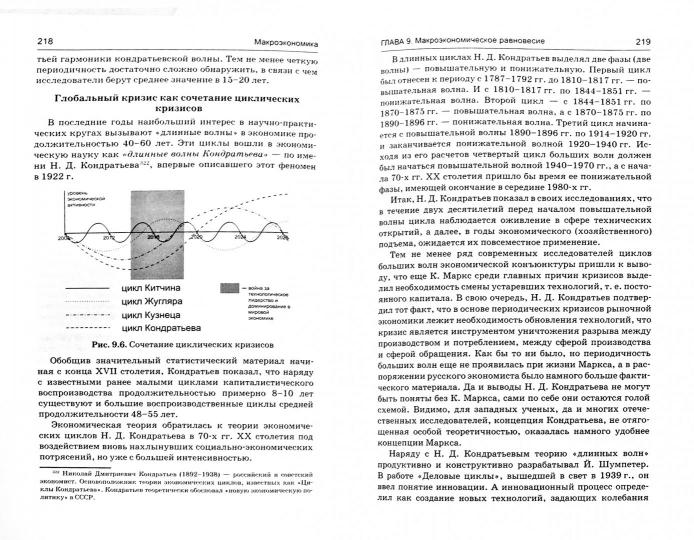 Макроэкономика: учебник