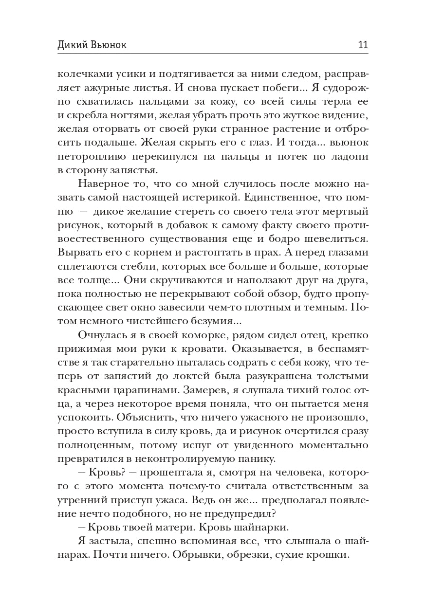 Дикий Вьюнок