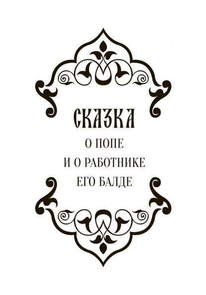 Сказки = Fairy Tales: книга с параллельным текстом на английском и русском языках